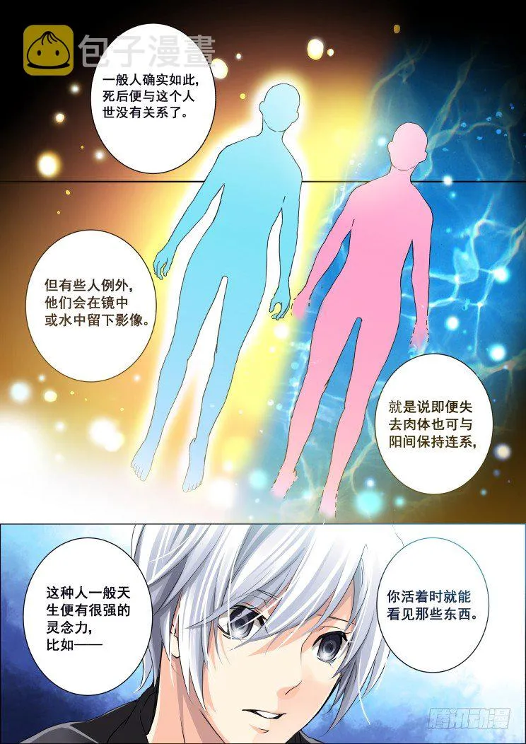 02：死后的三个阶段 第5页