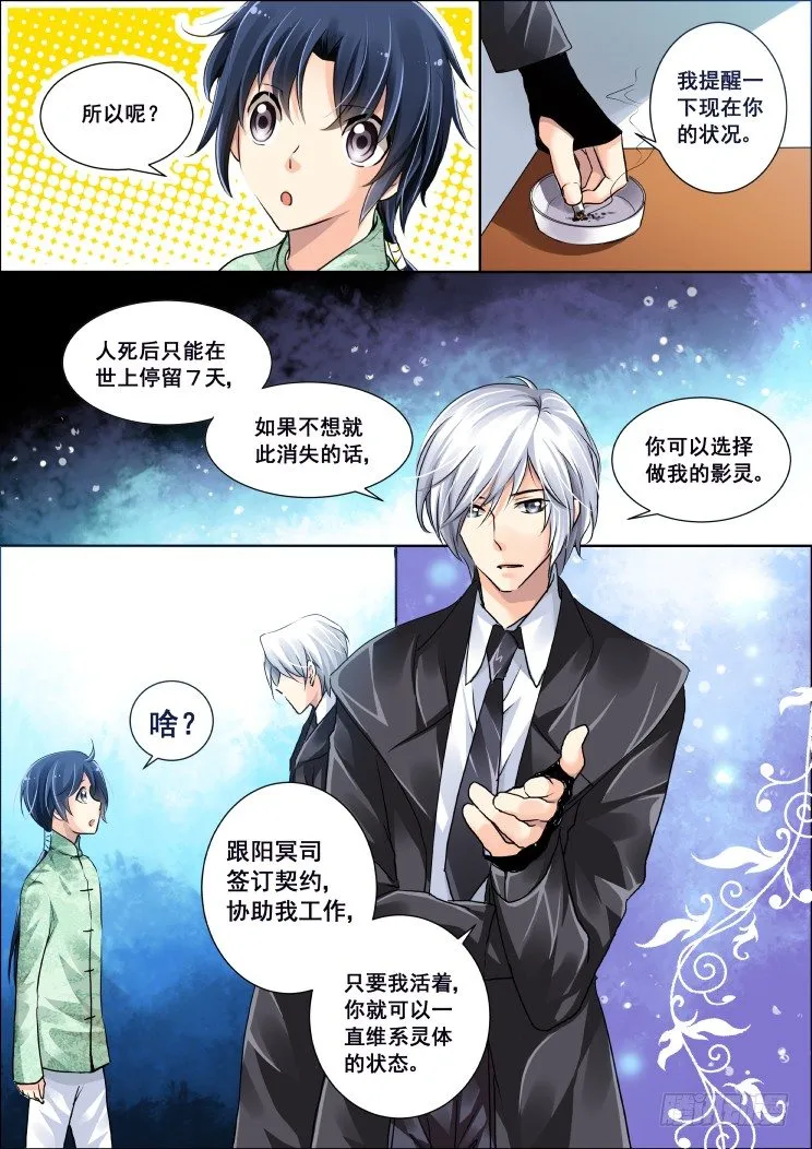 02：死后的三个阶段 第6页