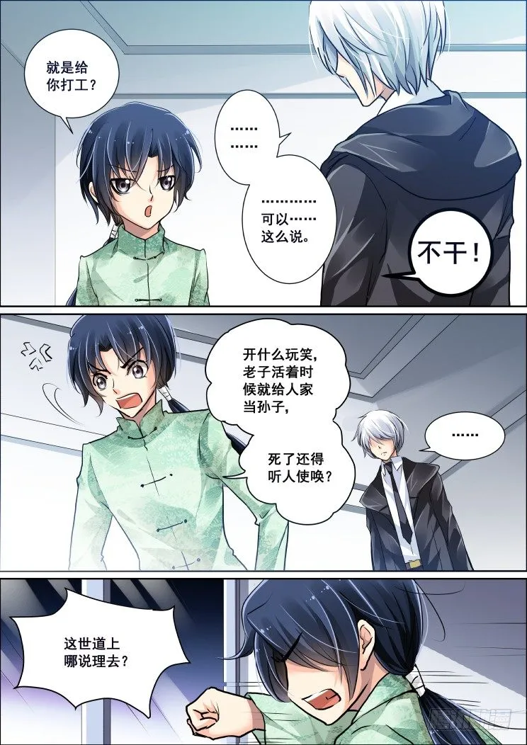 02：死后的三个阶段 第7页