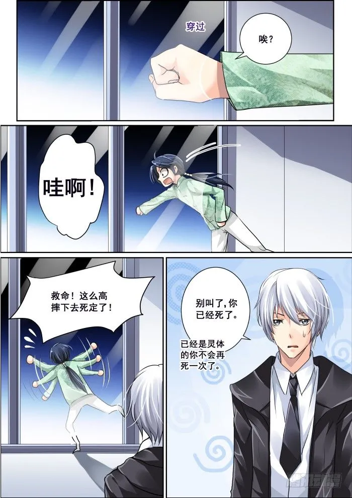 02：死后的三个阶段 第8页