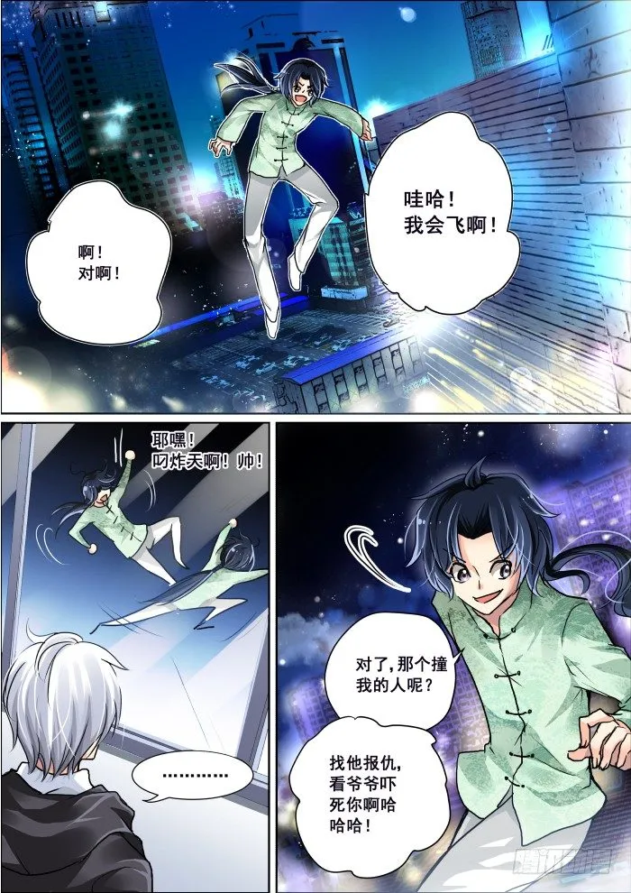 02：死后的三个阶段 第9页