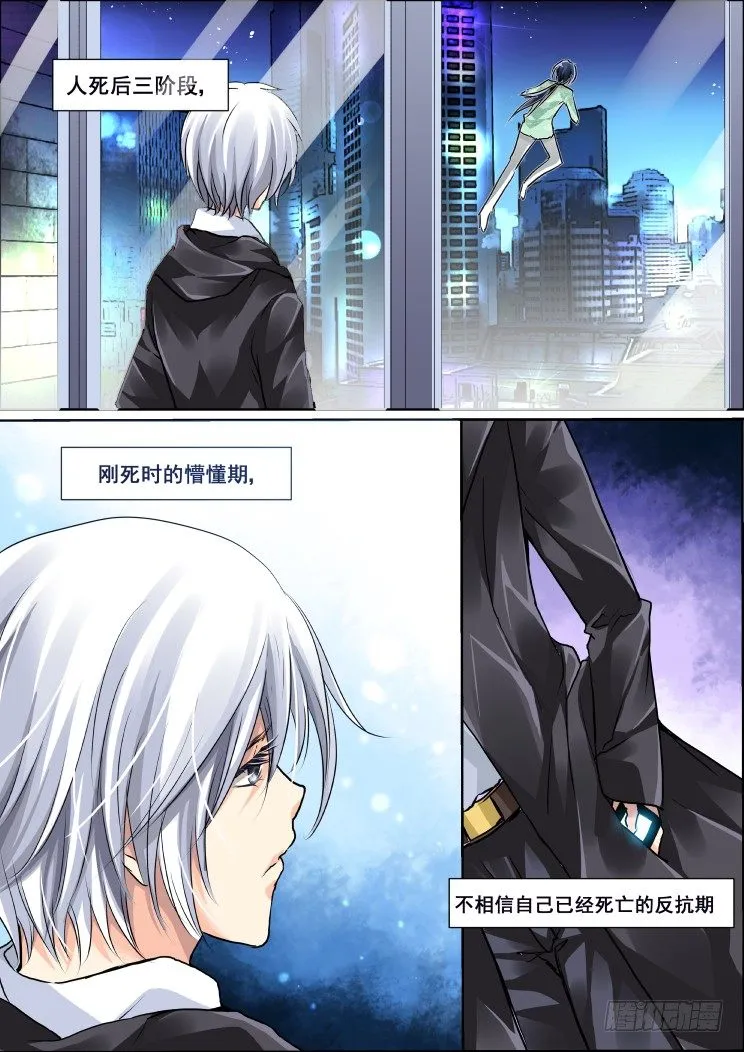 02：死后的三个阶段 第10页