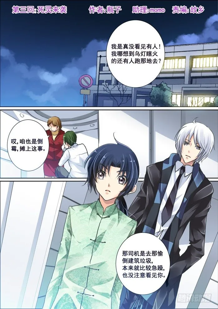 03：恶灵来袭！ 第1页