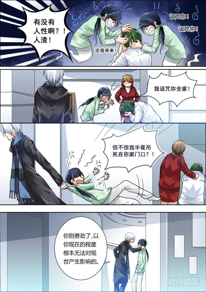 03：恶灵来袭！ 第2页