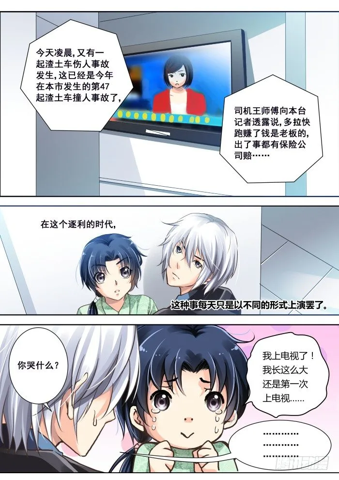 03：恶灵来袭！ 第3页