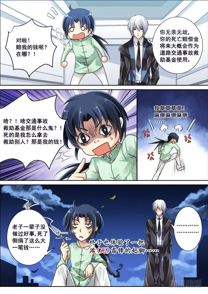 03：恶灵来袭！ 第4页