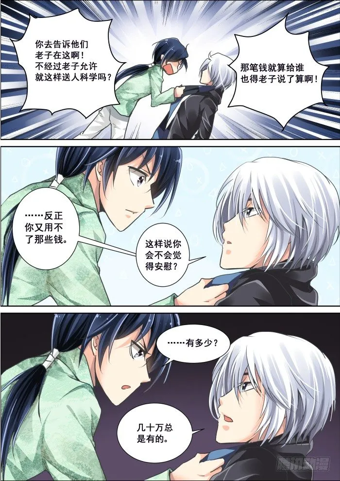 03：恶灵来袭！ 第5页