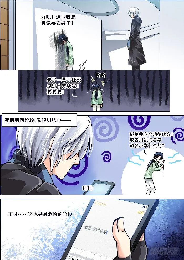 03：恶灵来袭！ 第6页