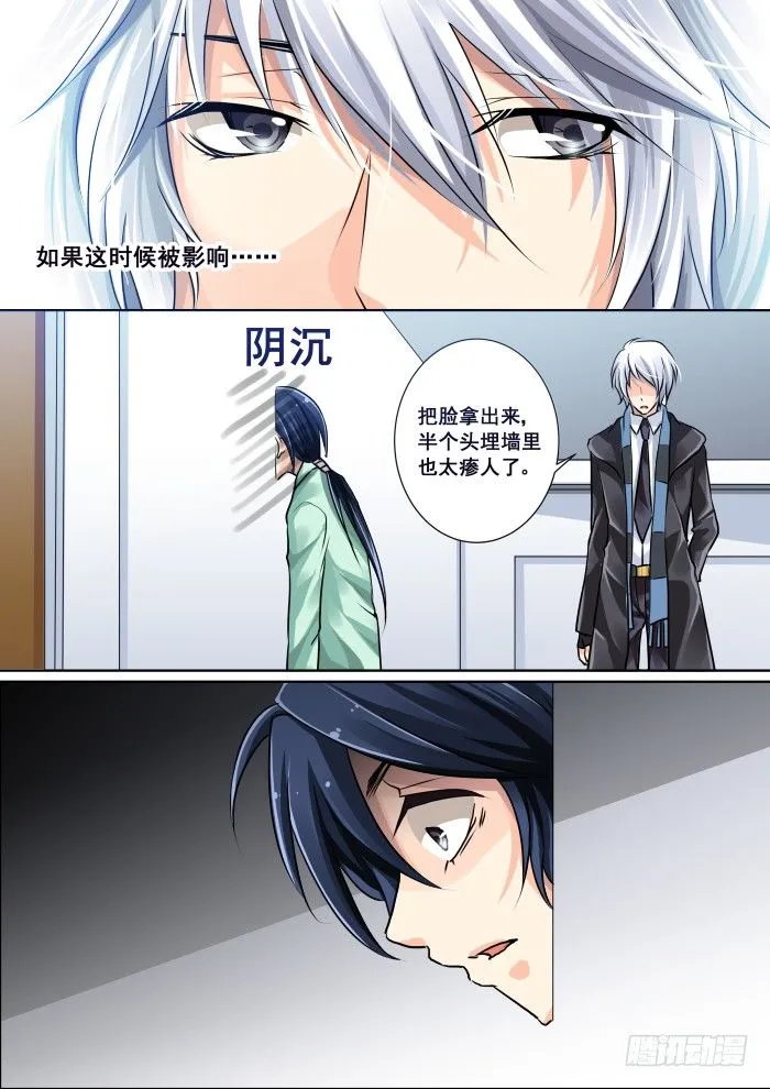 03：恶灵来袭！ 第7页