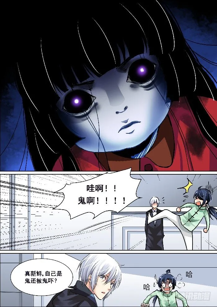 03：恶灵来袭！ 第8页