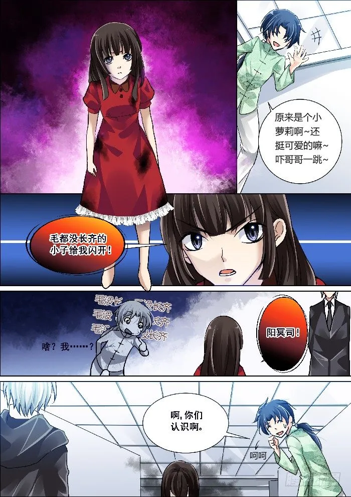03：恶灵来袭！ 第9页