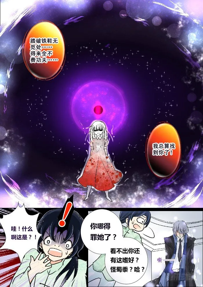 03：恶灵来袭！ 第10页