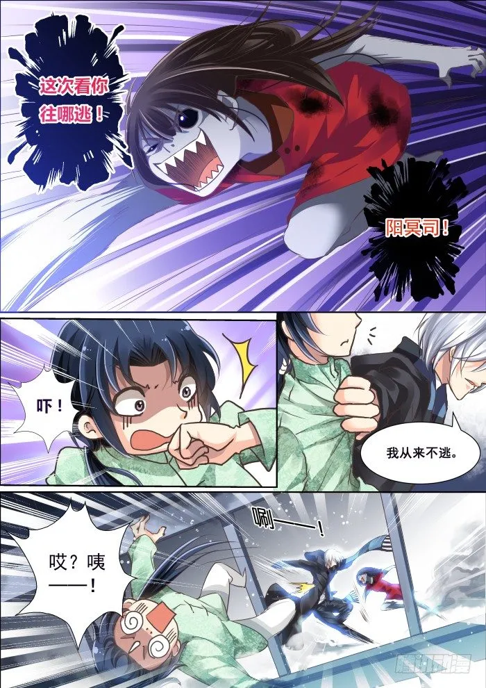 03：恶灵来袭！ 第11页