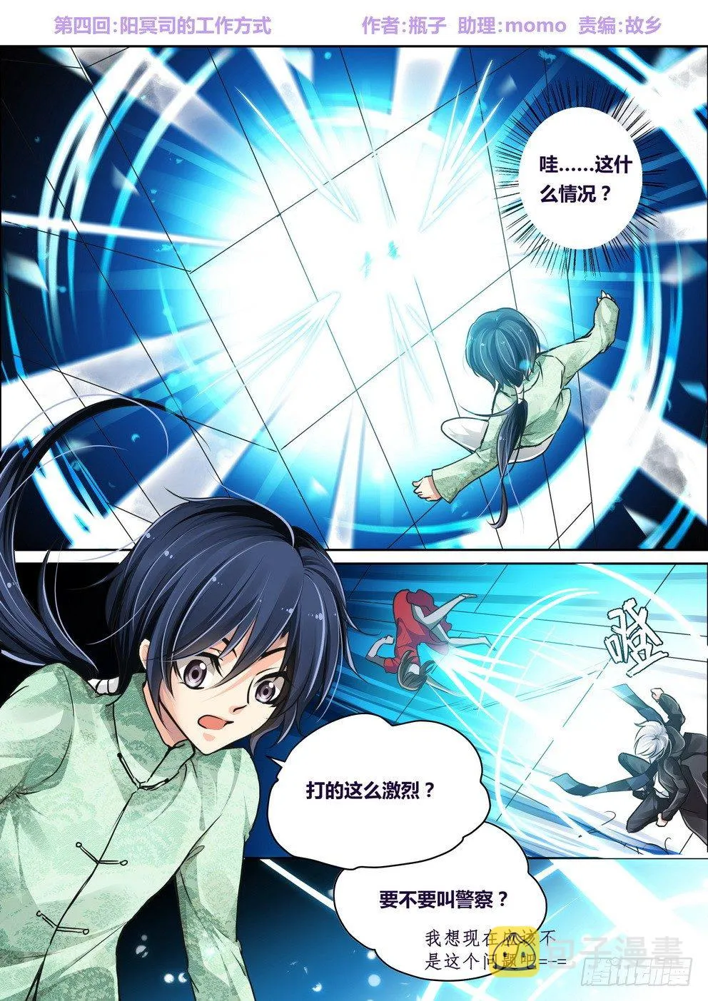 04：阳冥司的工作方式 第1页