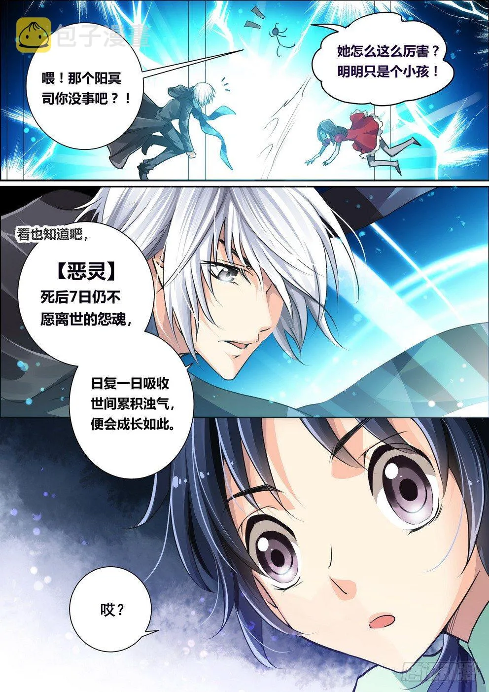 04：阳冥司的工作方式 第2页