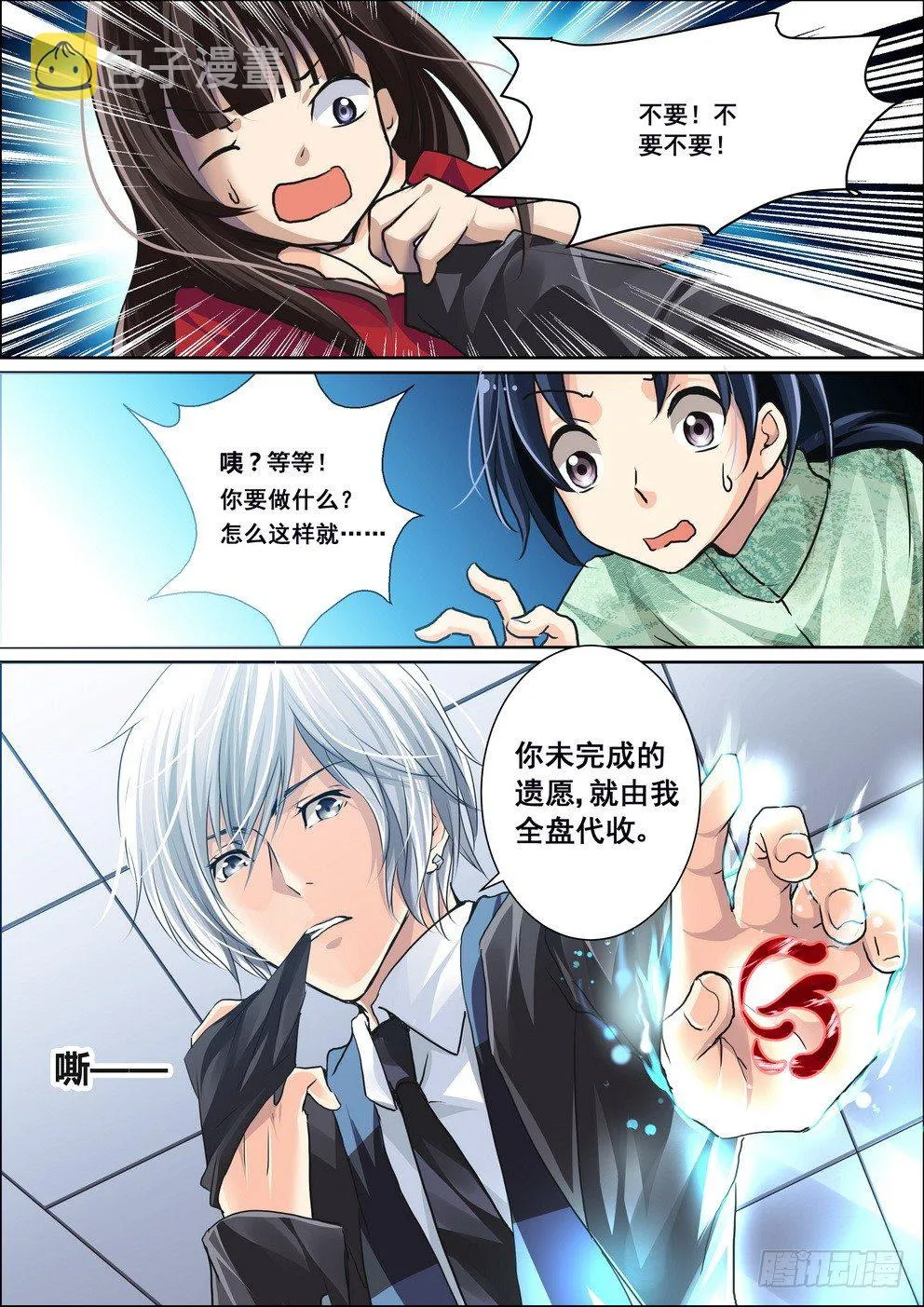 04：阳冥司的工作方式 第7页