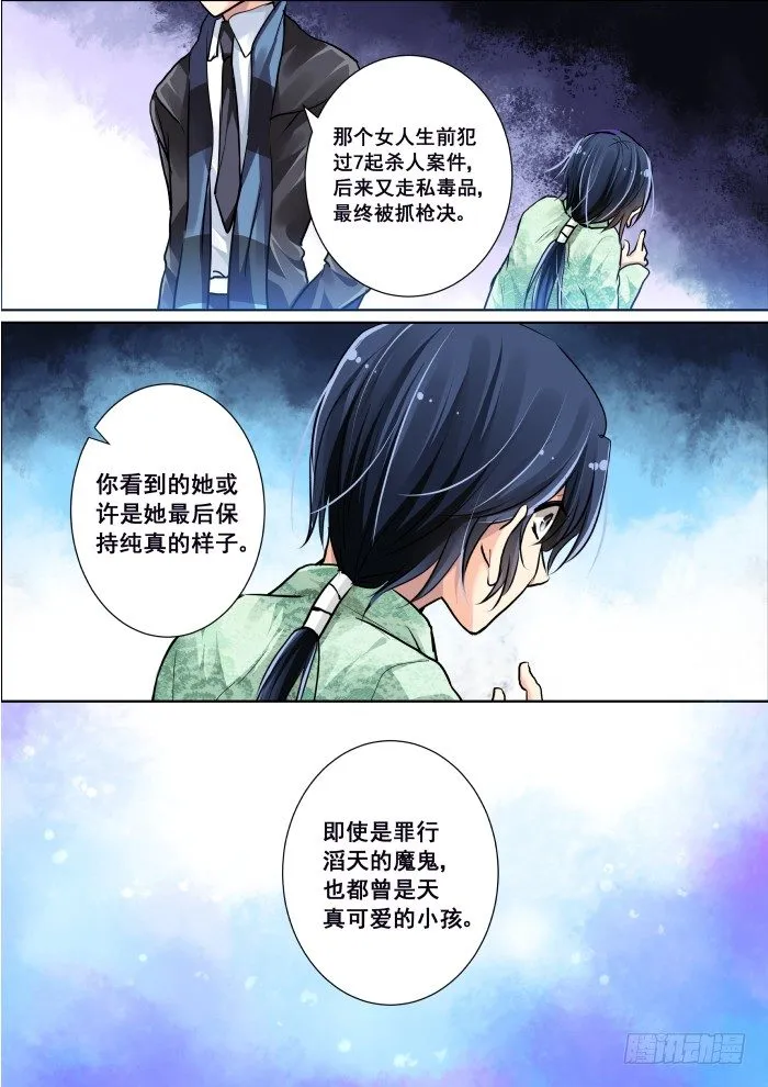 05：锁灵戒 第2页