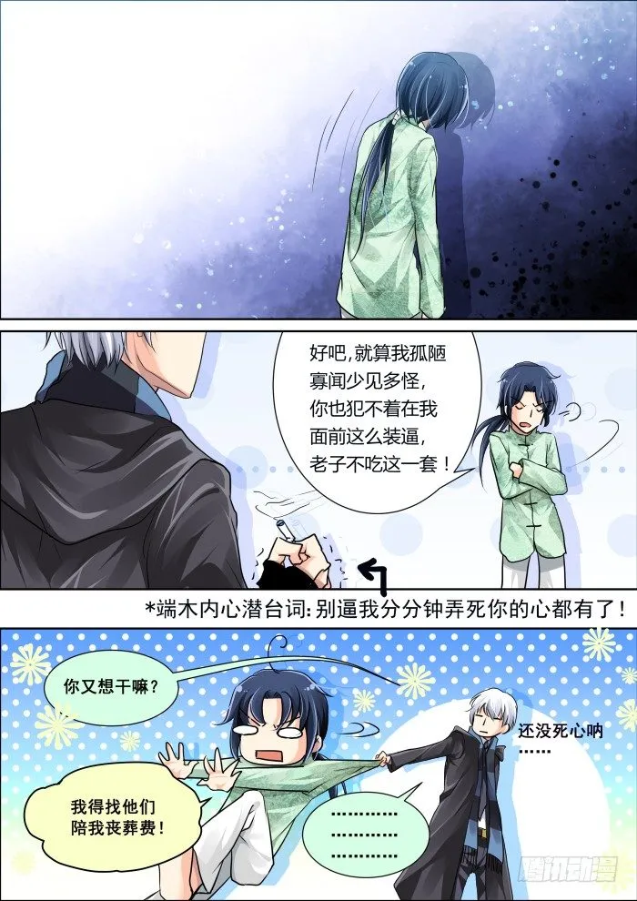 05：锁灵戒 第5页