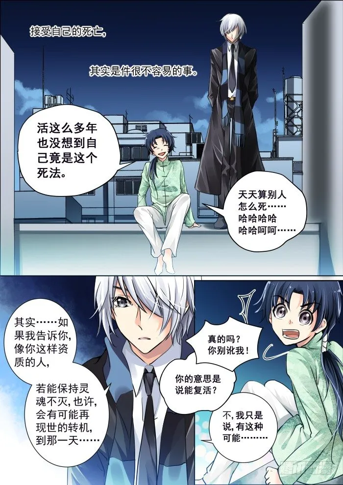 05：锁灵戒 第8页