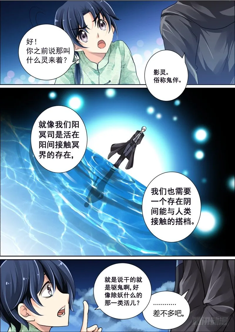 05：锁灵戒 第9页