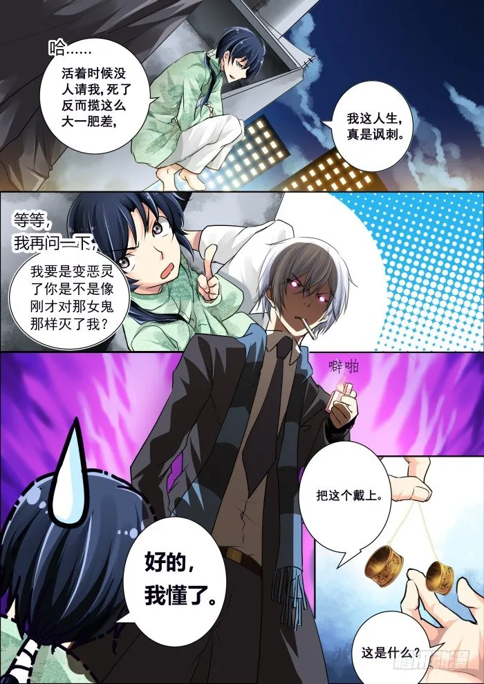 05：锁灵戒 第10页