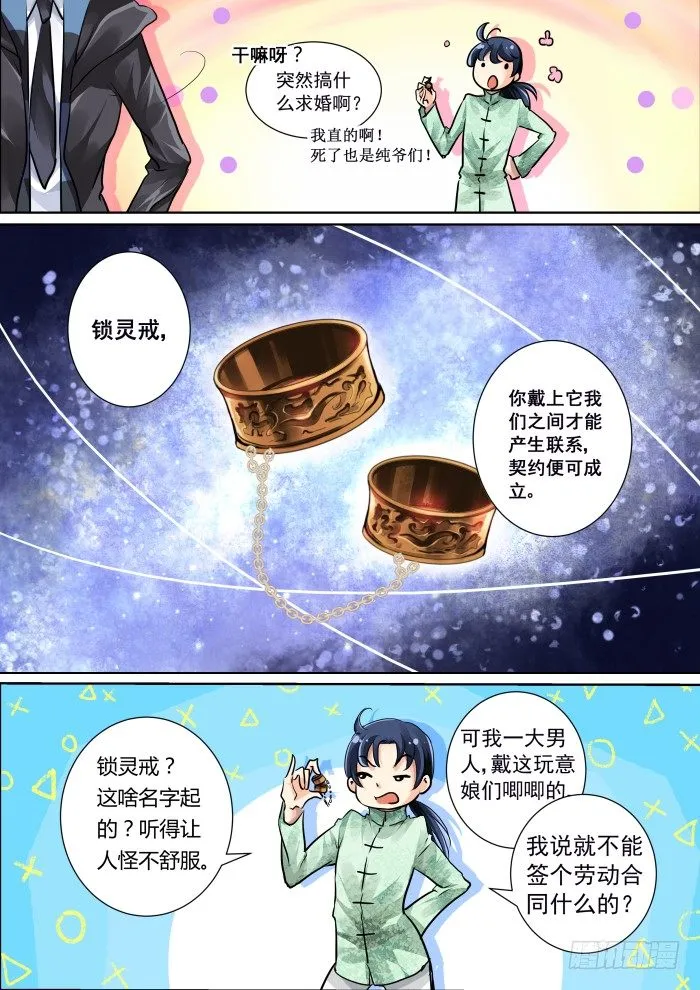 05：锁灵戒 第11页
