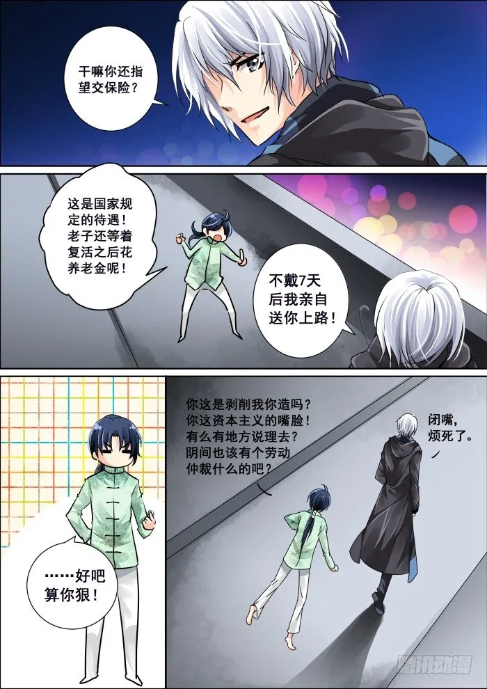 05：锁灵戒 第12页