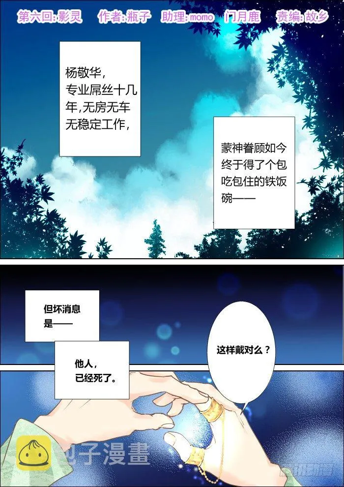06：影灵 第1页