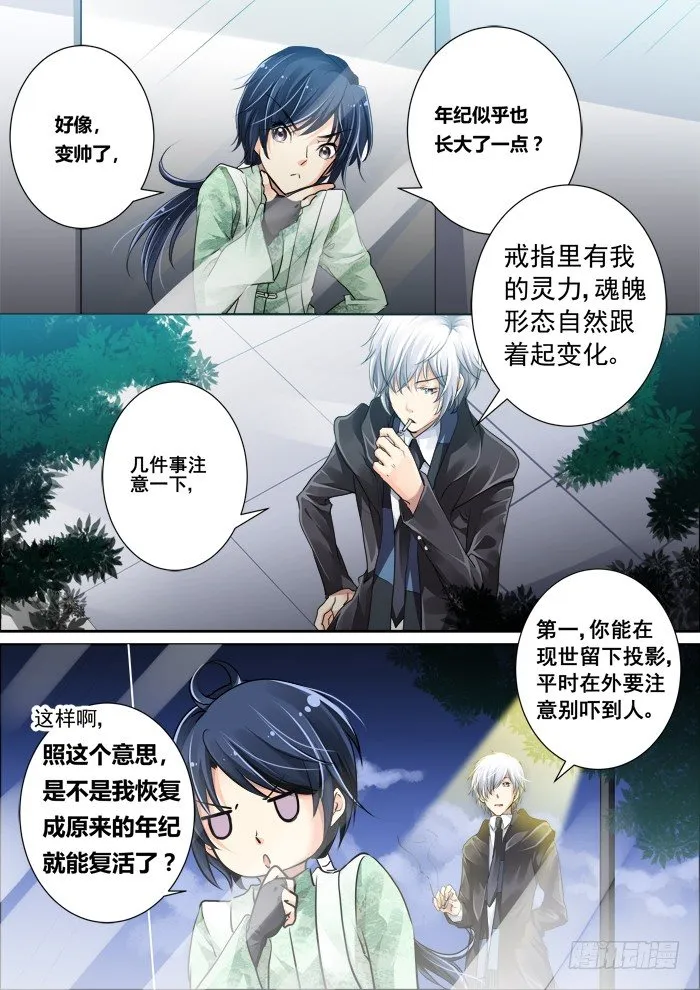 06：影灵 第3页