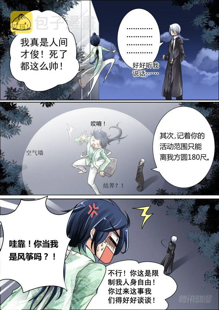 06：影灵 第4页