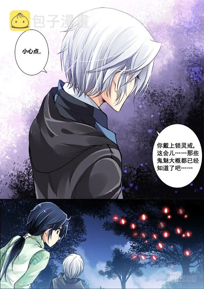 06：影灵 第5页