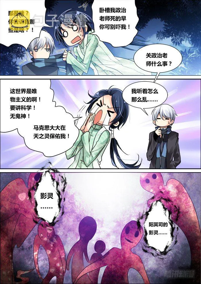 06：影灵 第6页