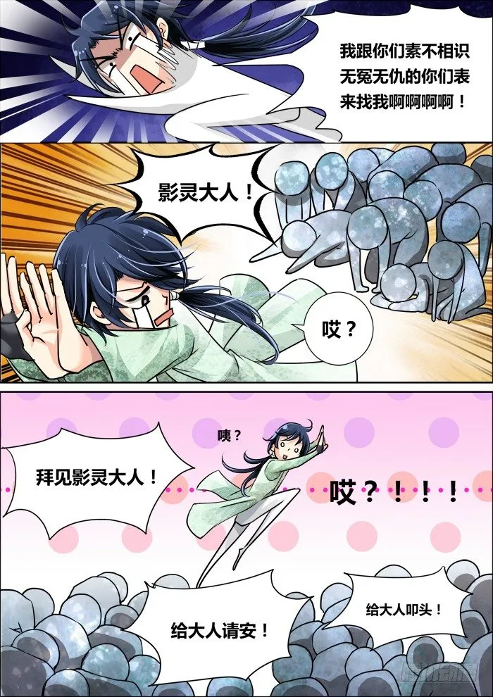 06：影灵 第7页