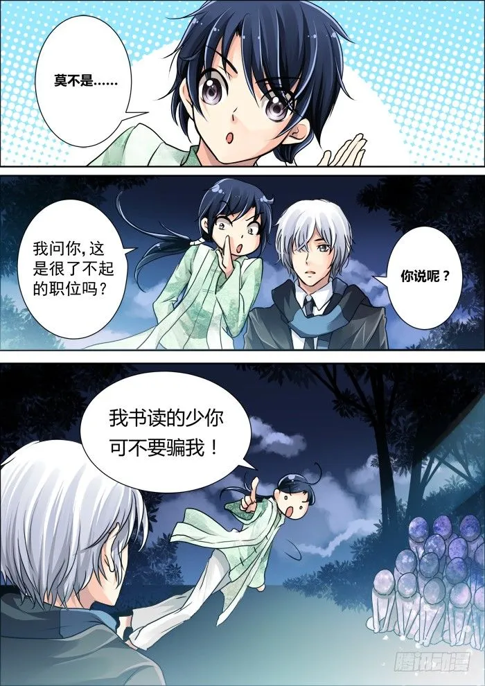 06：影灵 第8页