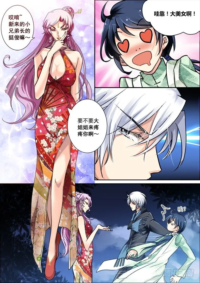 06：影灵 第9页