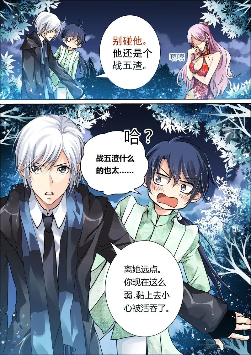 07：肥差还是肥菜？ 第2页