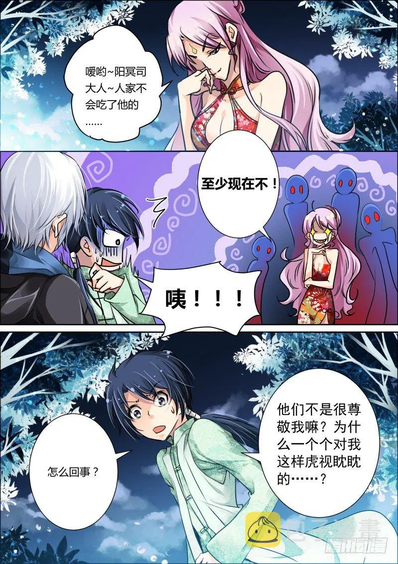 07：肥差还是肥菜？ 第3页