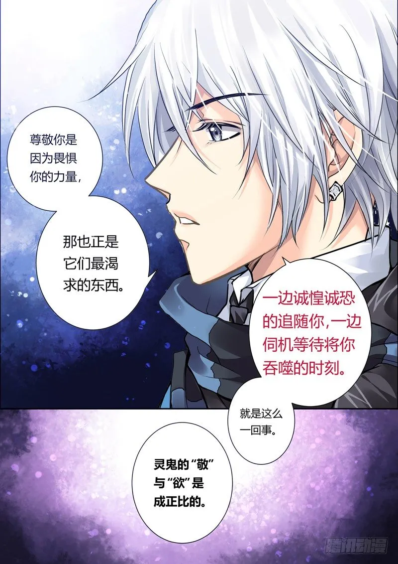 07：肥差还是肥菜？ 第4页