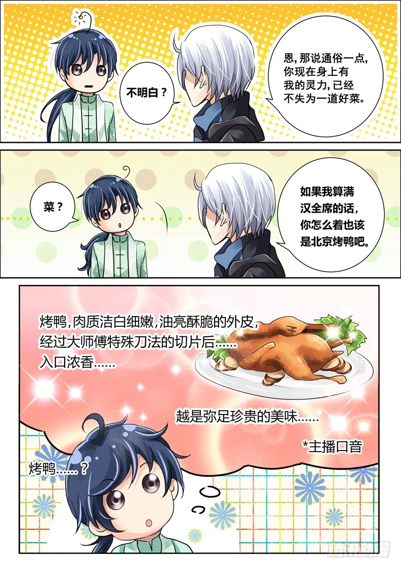 07：肥差还是肥菜？ 第5页