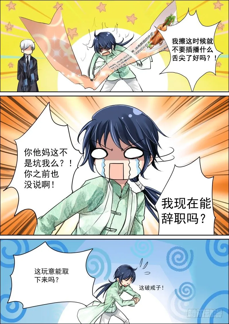 07：肥差还是肥菜？ 第6页