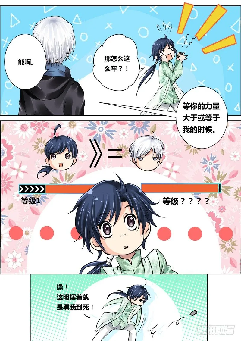 07：肥差还是肥菜？ 第7页