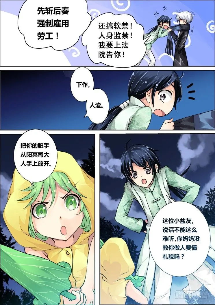 07：肥差还是肥菜？ 第8页