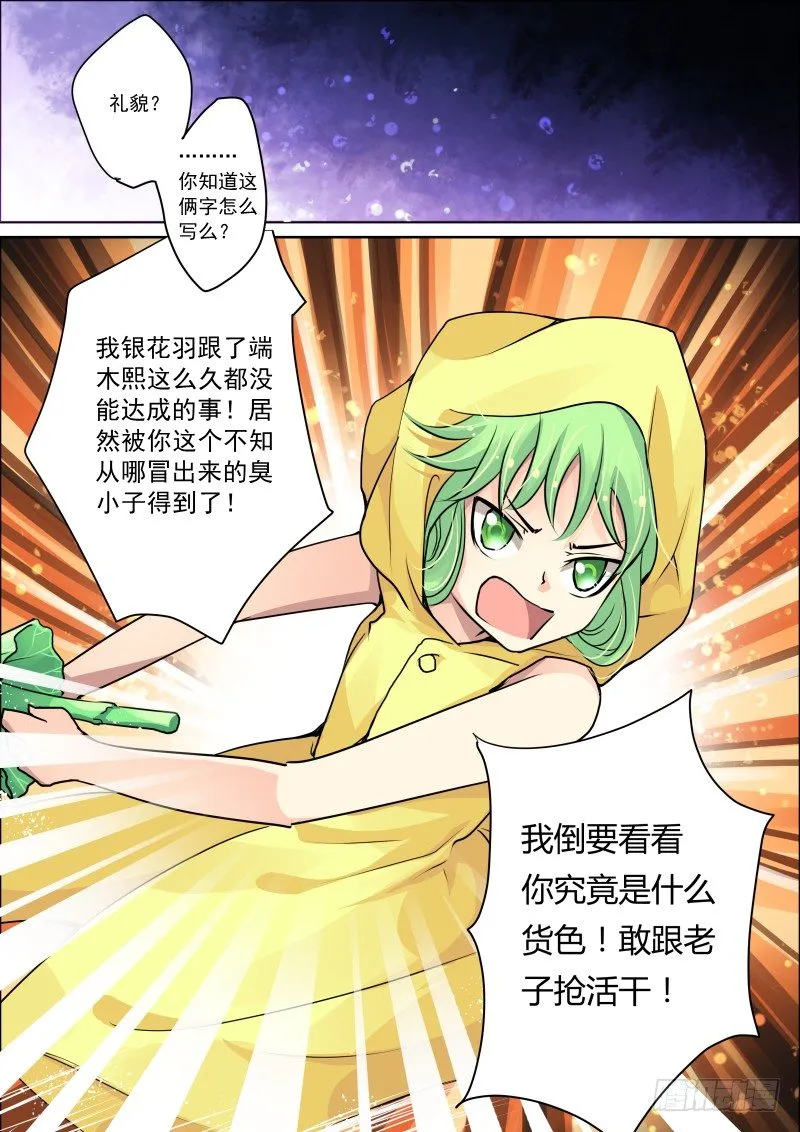 07：肥差还是肥菜？ 第9页
