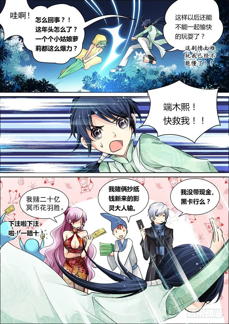 07：肥差还是肥菜？ 第10页