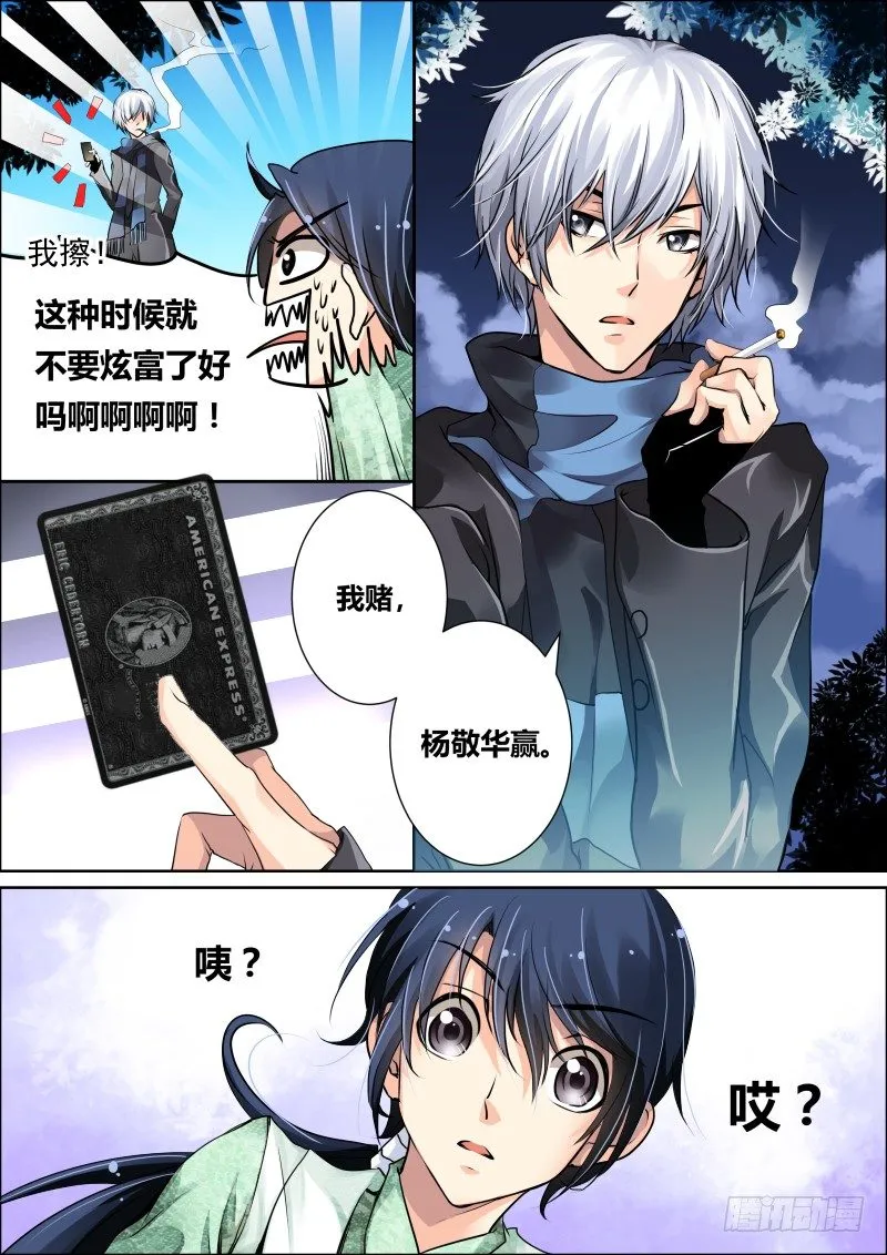 07：肥差还是肥菜？ 第11页