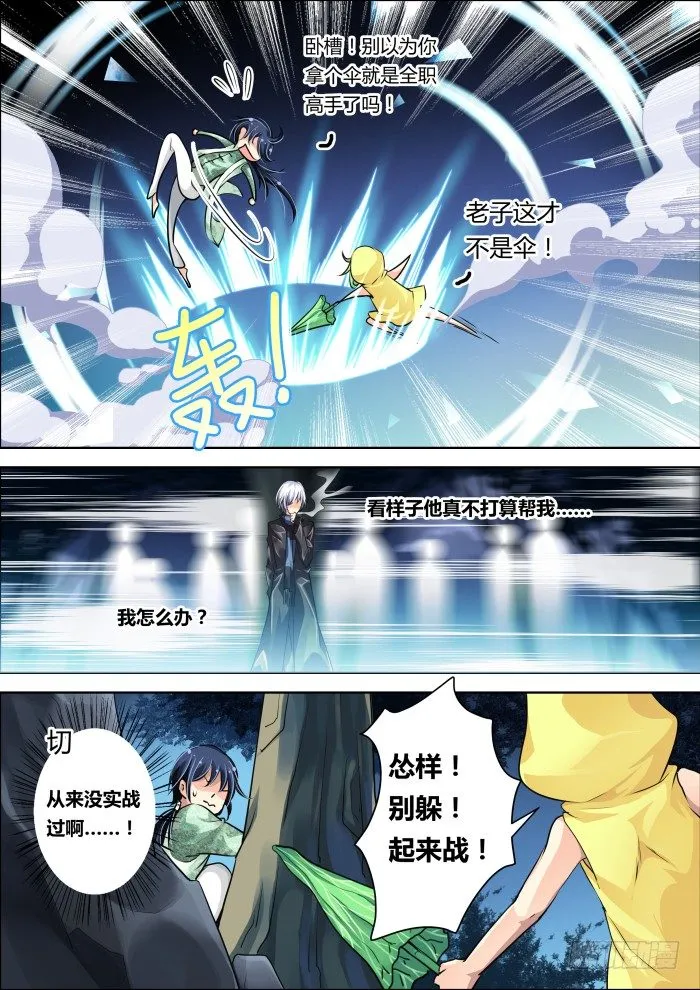 08：别忘了我是除妖师 第2页