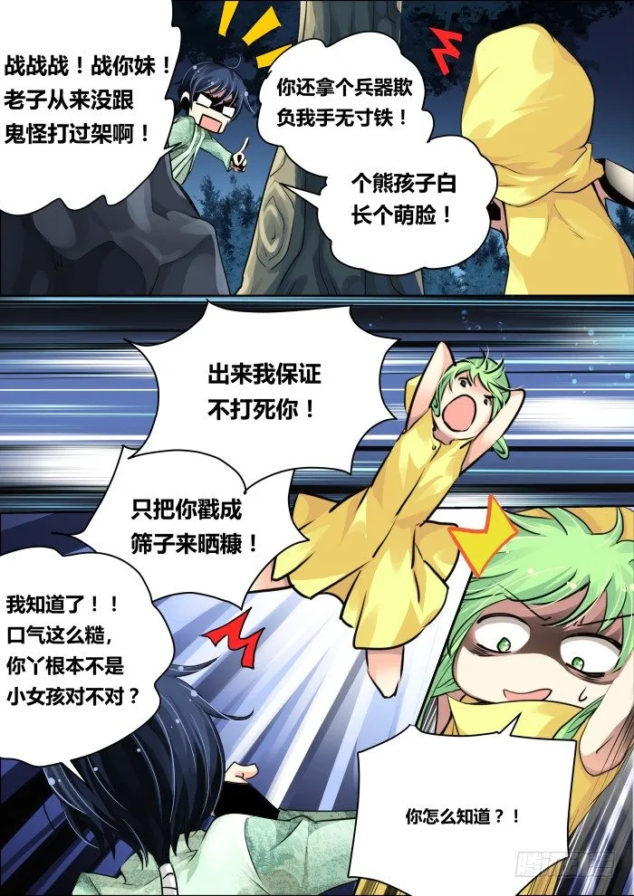 08：别忘了我是除妖师 第3页