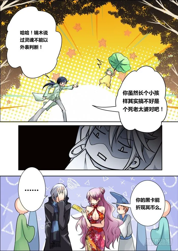 08：别忘了我是除妖师 第4页