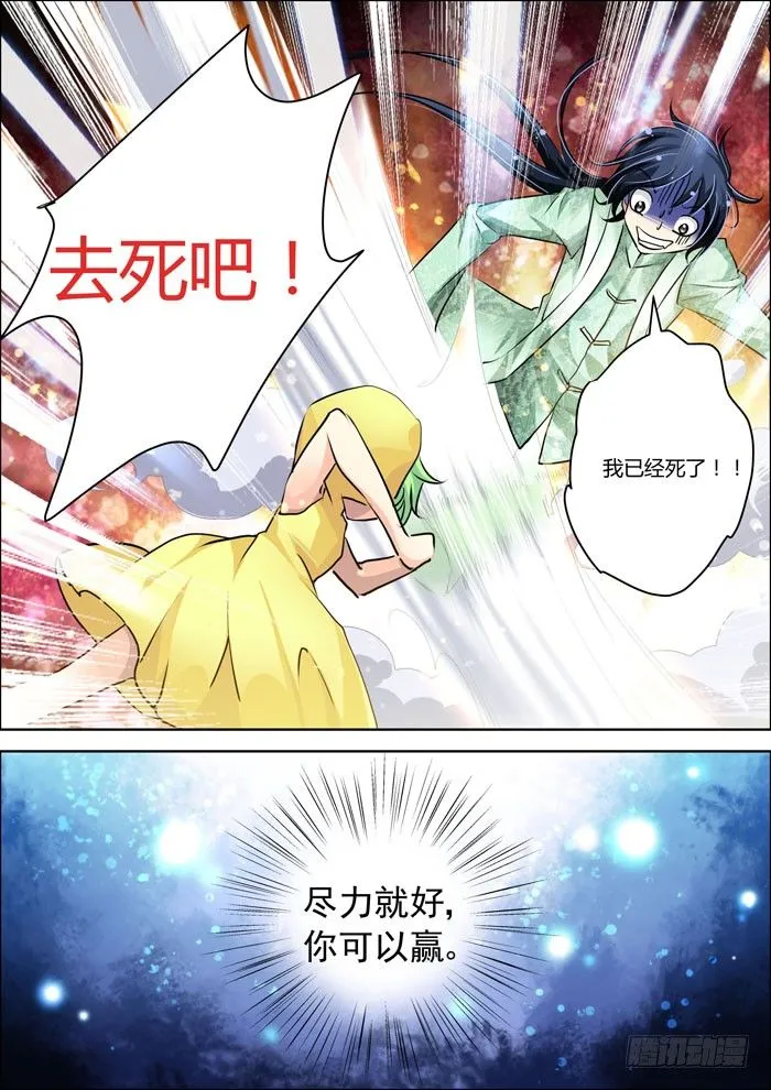 08：别忘了我是除妖师 第5页