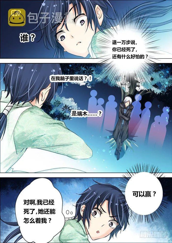 08：别忘了我是除妖师 第6页